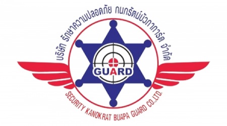 บริษัท รักษาความปลอดภัย กนกรัตน์บัวภาการ์ด จำกัด (Security Kanokratbuapa Guard)